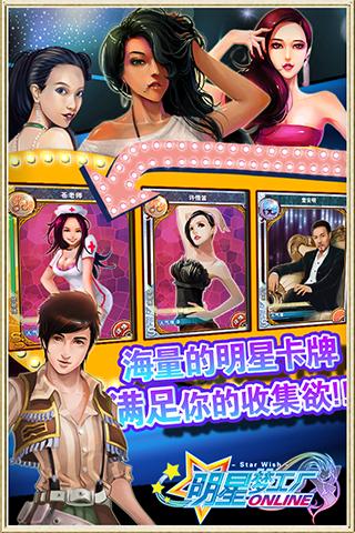 明星梦工厂手游截图3