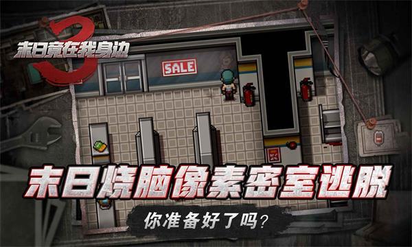 末日竟在我身边3下载安装截图2