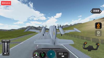 高空飞行模拟器截图0