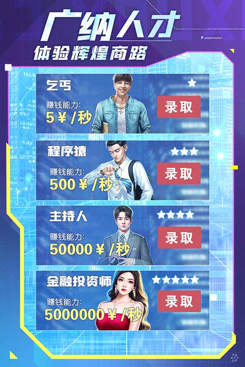 谁是首富内置菜单MOD