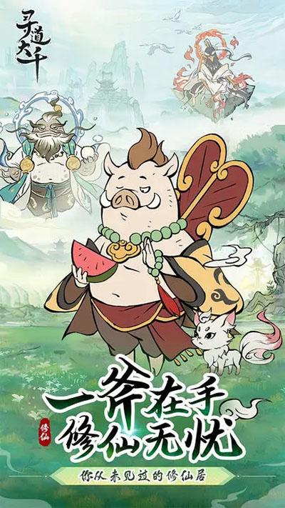 寻道大千手游截图0