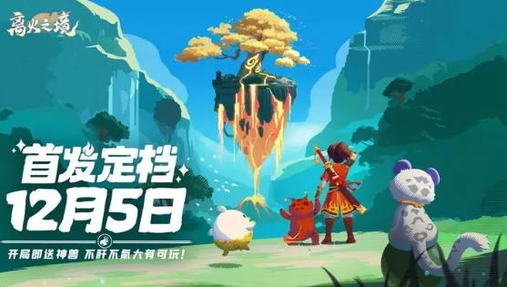 离火之境手游官网版