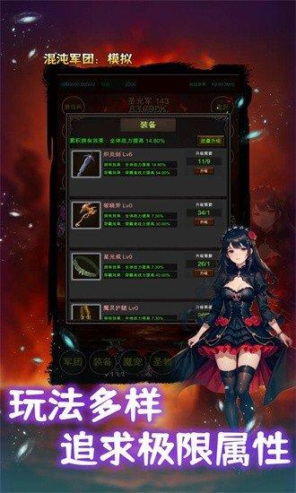 混沌军团模拟截图0