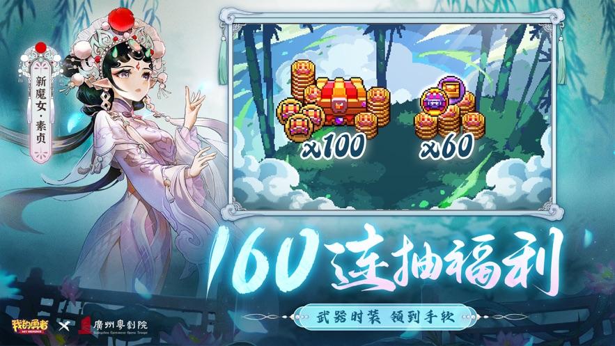 我的勇者手游截图2