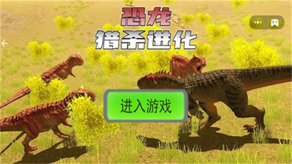 恐龙猎杀进化截图2