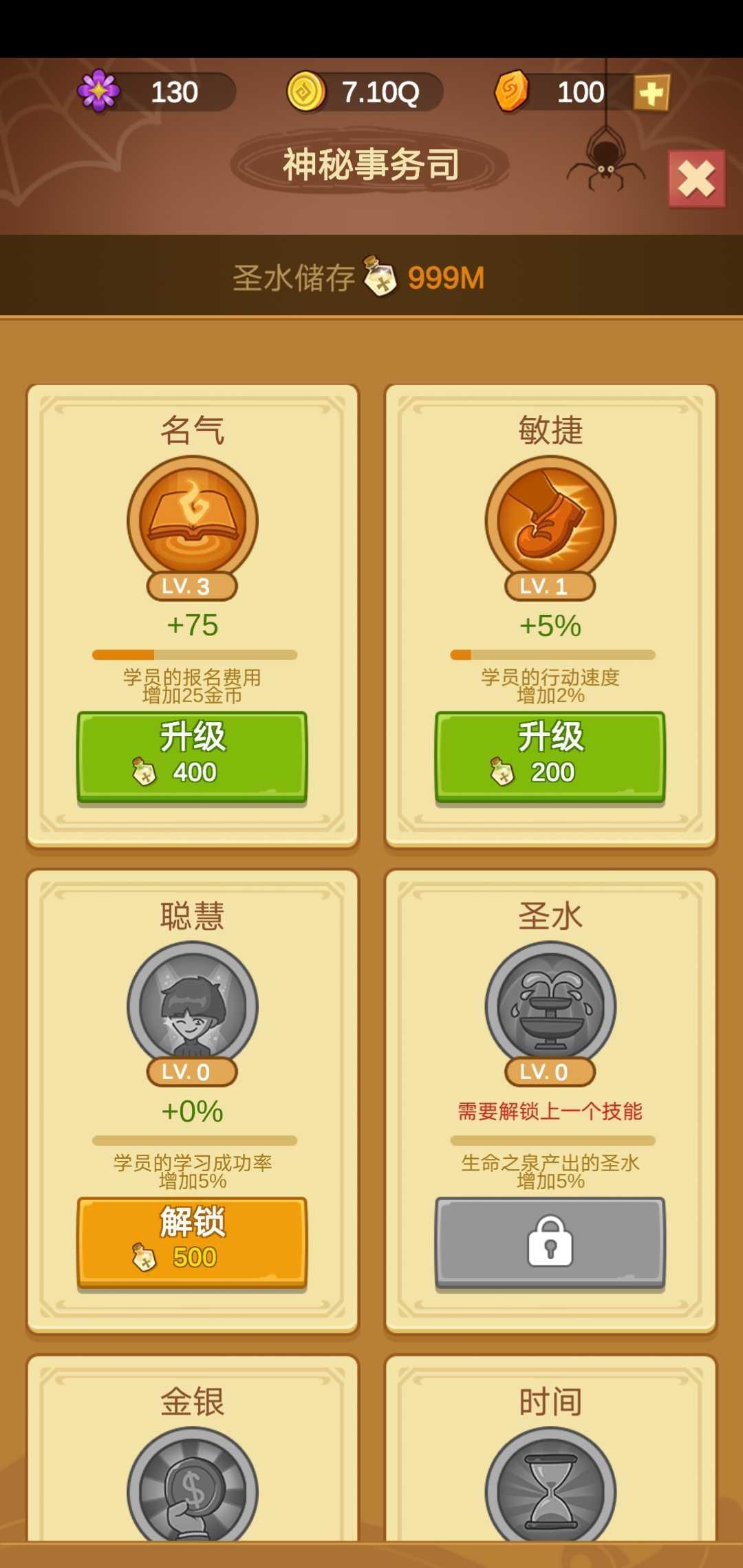 模拟魔法学院截图3