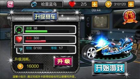 暴力摩托极速狂飙截图3
