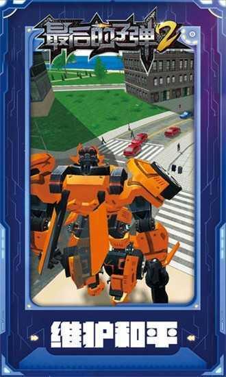 最后的子弹2版截图2