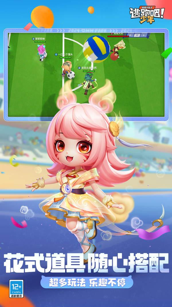 逃跑吧少年2024最新版