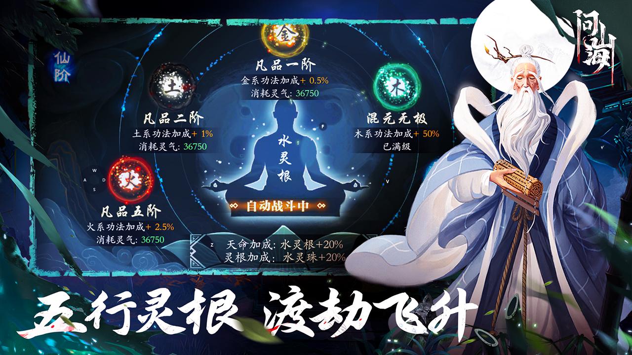 问山海下载截图2