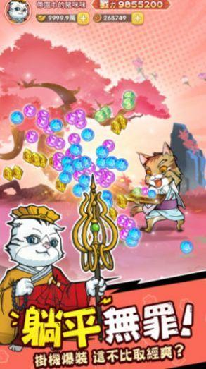 喵之嘻游截图0