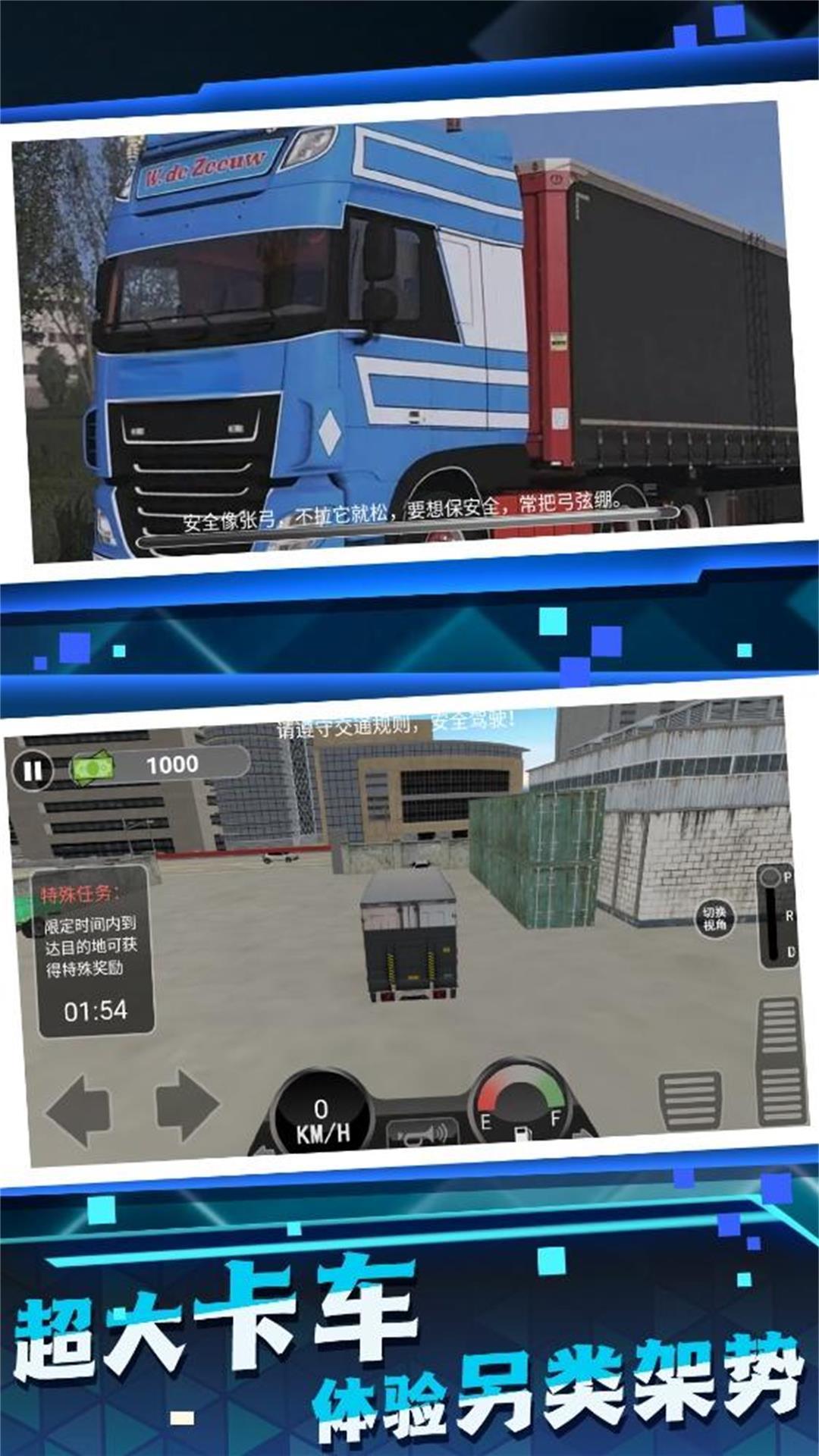 超级卡车模拟挑战截图1