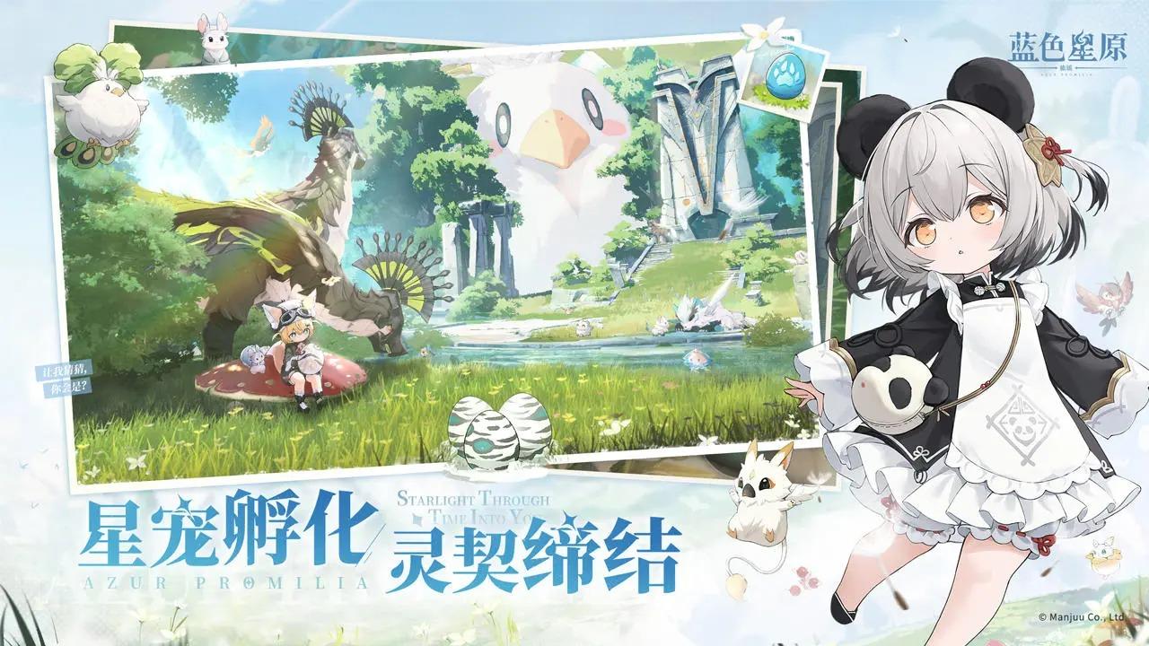 蓝色星原旅谣内测服截图0