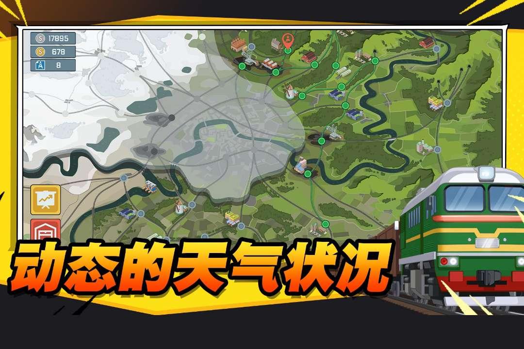 火车傲游世界汉化版截图0