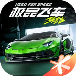 极品飞车集结体验服