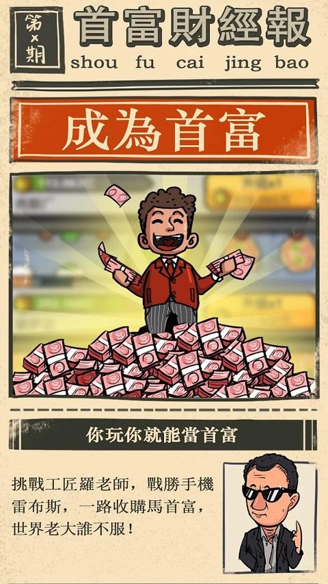 首富特烦恼原版截图0