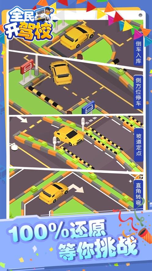 全民开驾校游戏截图2