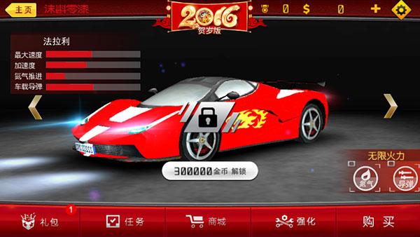 极速漂移内置菜单