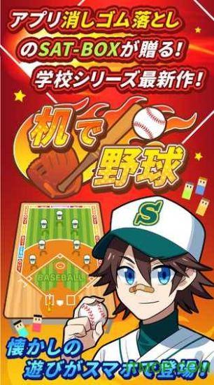 桌面棒球竞技游戏