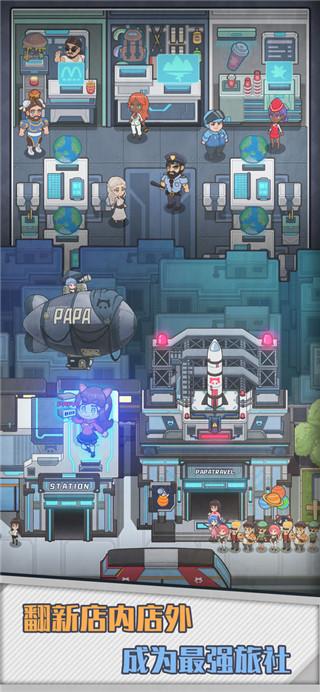 旅行社模拟器手游截图1