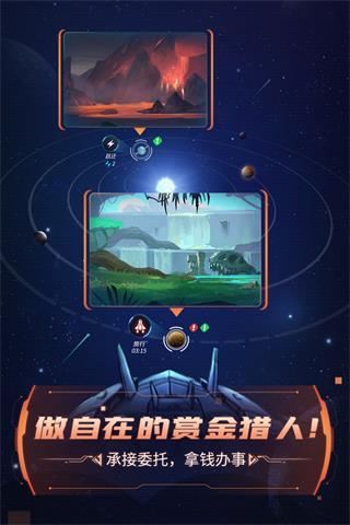跨越星弧下载截图1