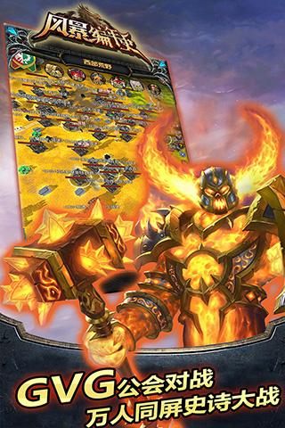 风暴编年史手游截图1