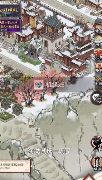 做个小神仙内购版