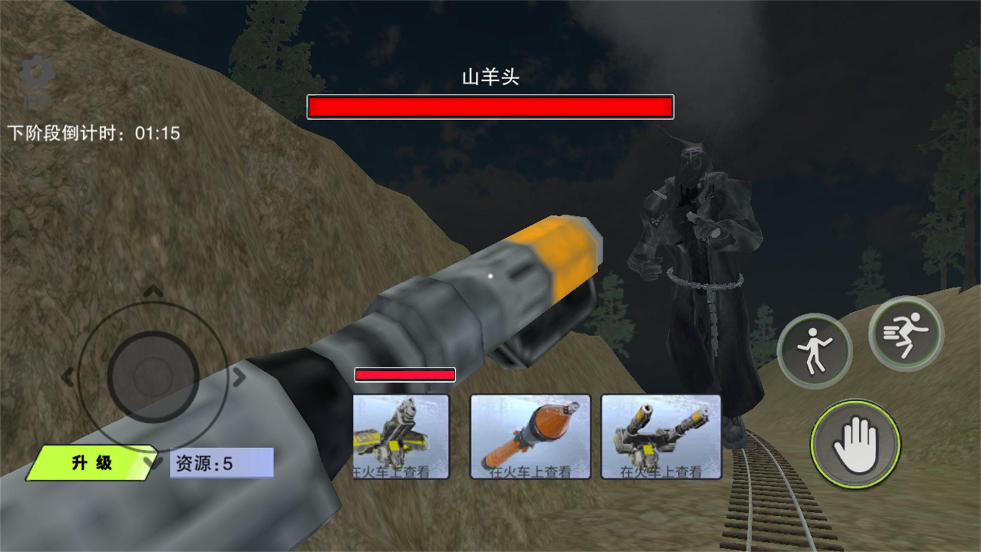 山羊伪人2截图1