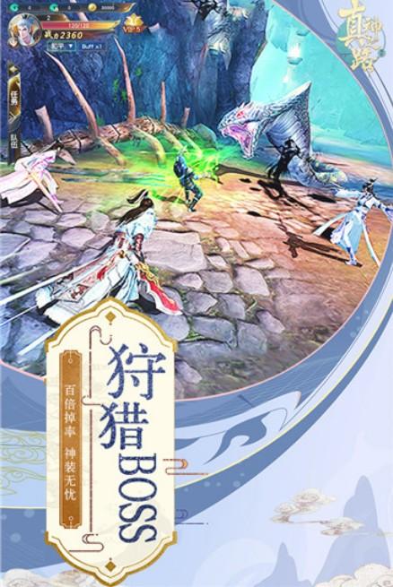 真神之路截图2