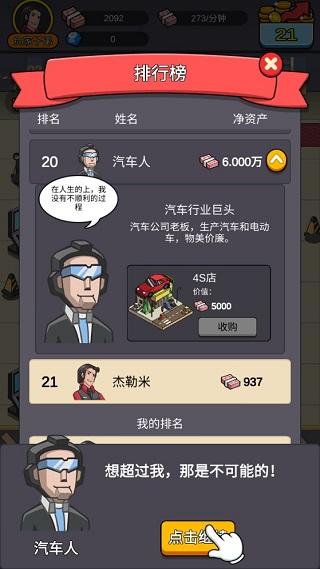 赚钱当首富内置菜单