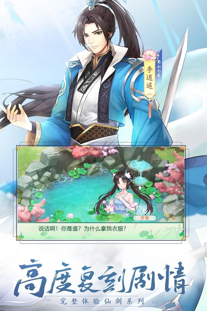 仙剑奇侠传:新的开始