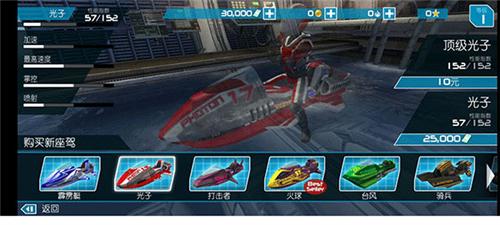 激流快艇2全解锁版