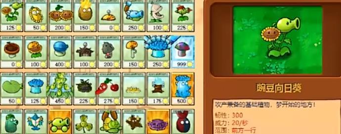 植物大战僵尸杂交魔改版