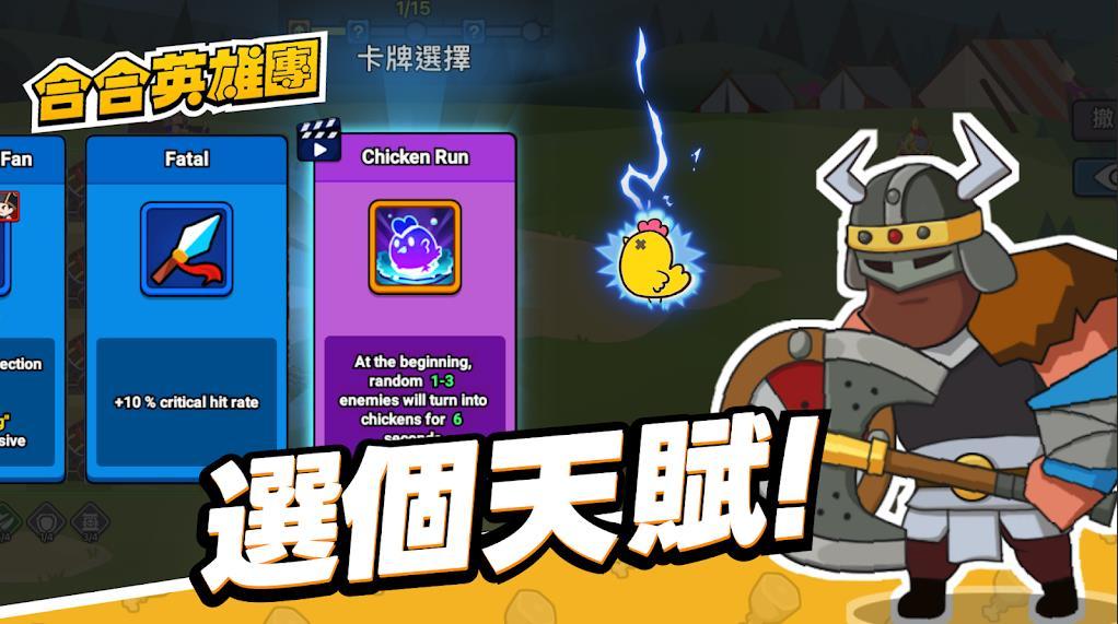 合合英雄团截图3