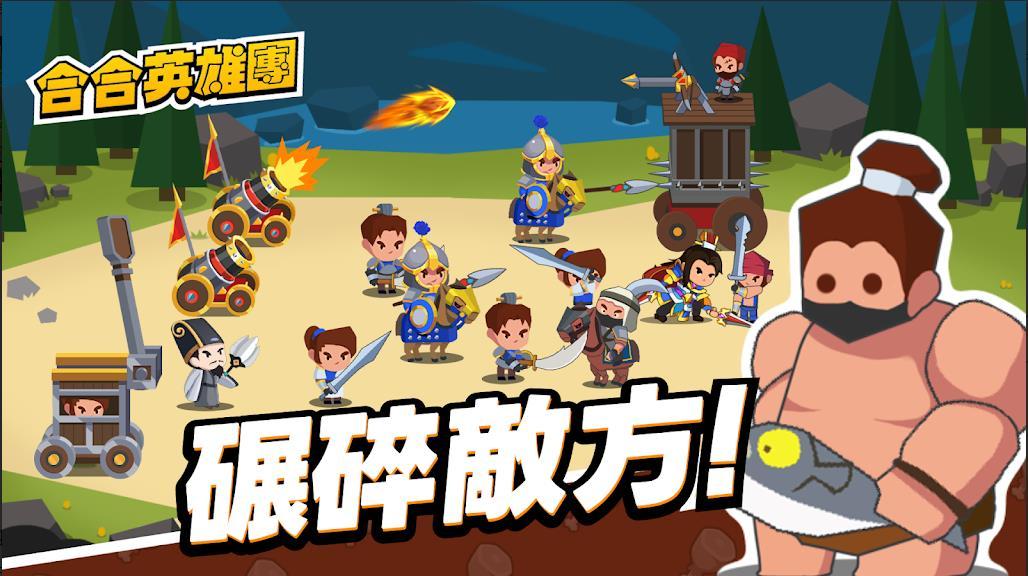 合合英雄团截图2