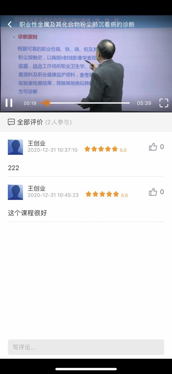 职业健康培训app截图1