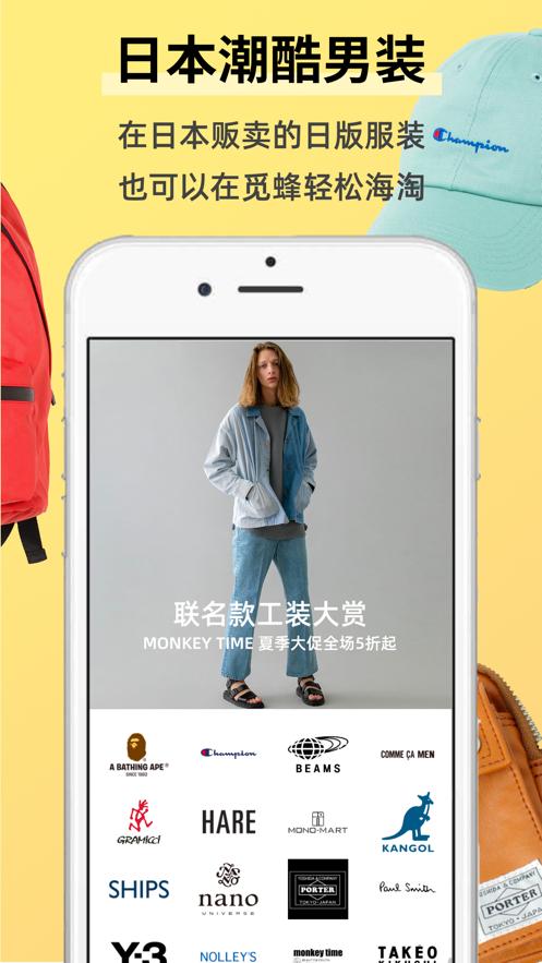 觅蜂海淘app截图1