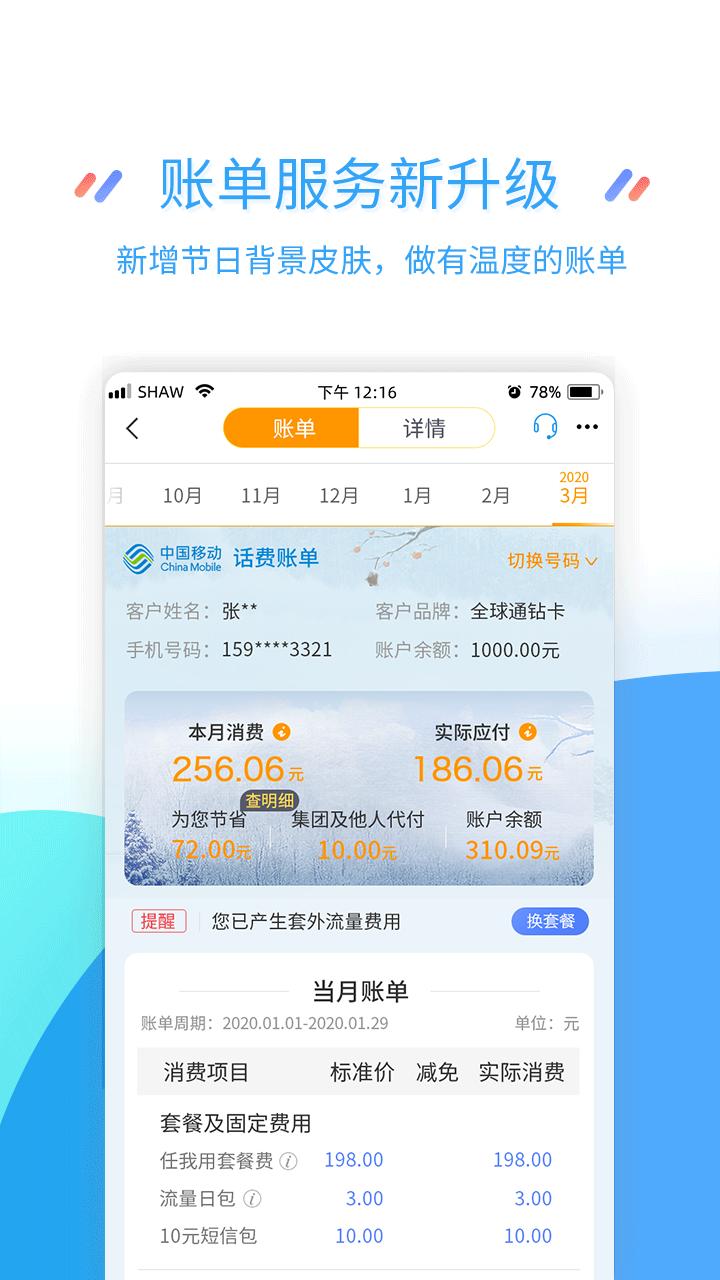 江苏移动掌上营业厅app下载安装截图1