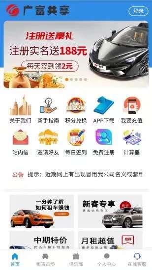 广富租赁app截图2