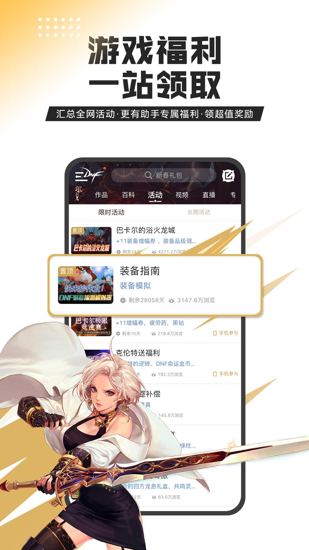 DNF助手官方下载最新版截图1