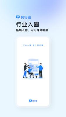 同行圈app截图1
