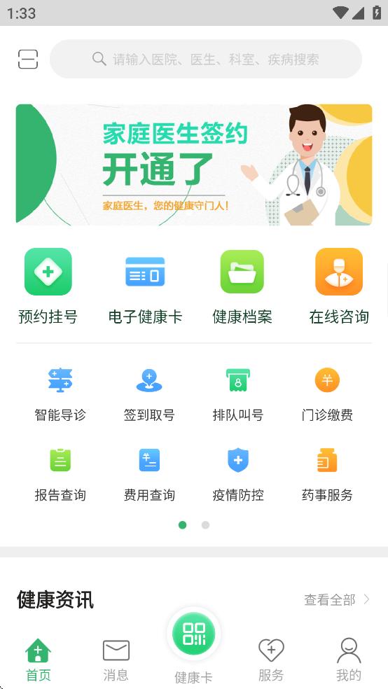 健康呼伦贝尔官方下载截图3