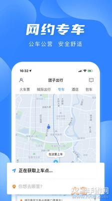 团子出行app安卓版截图2