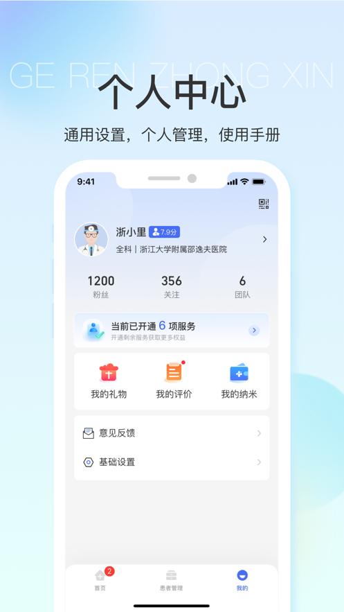 浙里医生app最新版截图3