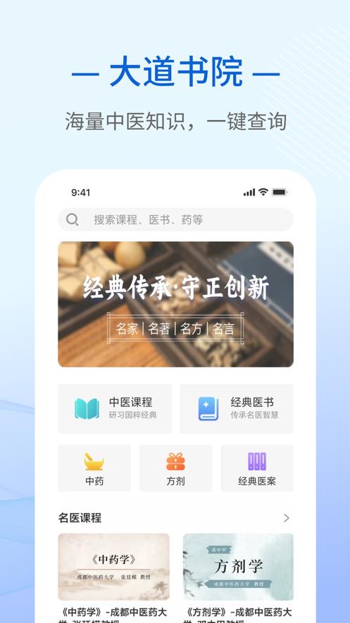 大道中医app下载截图3