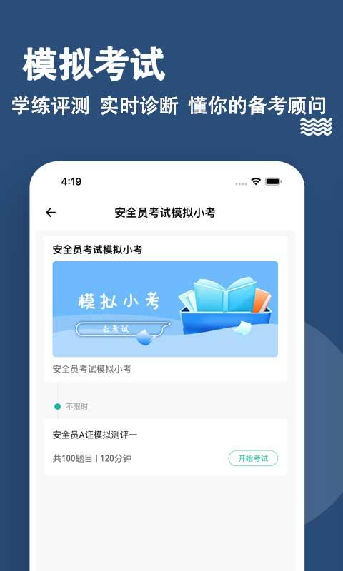 安全员题库app截图3