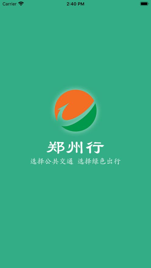 郑州行app下载官方版截图0