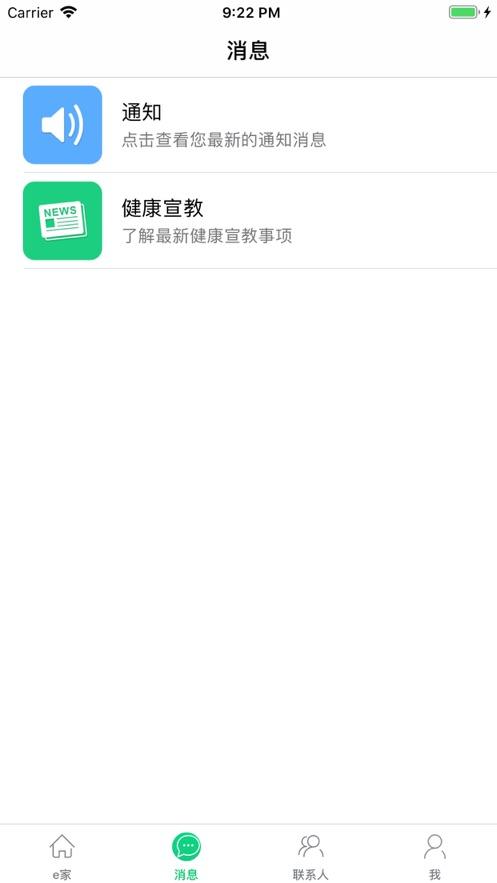 健康北辰app截图0