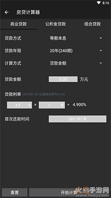 超影(手机计算器)app去广告版截图2