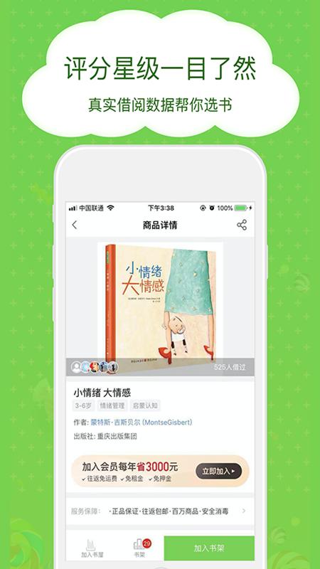 博鸟绘本app截图1